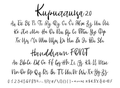 矢量书法字母表。独家信函。装饰手写画笔字体为 婚礼字母, 徽标, 邀请。在白色背景上隔离的西里尔文草书字体