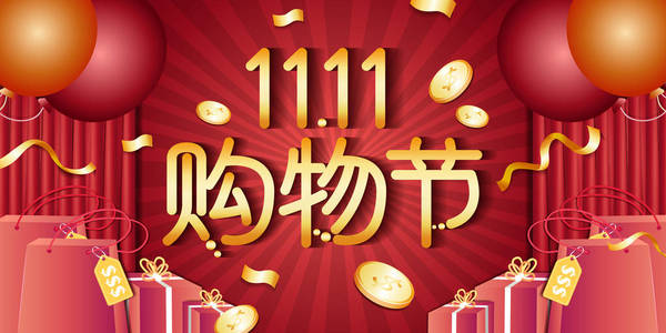 11月11日，中文特别优惠