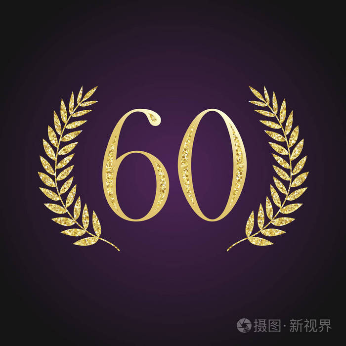 60标志金光闪闪. 60岁的标志型. 孤立优雅的抽象提名人图形印章60%. 