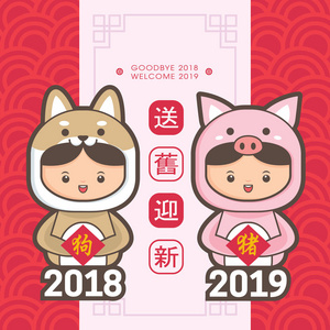  piggy costume. translation send off the old year 2018 and wel