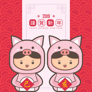 2019年中国新年贺卡模板。 可爱的孩子们穿着小猪的服装。 翻译猪的吉年