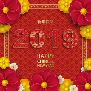 新年快乐2019春节贺卡, 海报, 传单或请柬设计与剪纸樱花花. 中国新年快乐翻译