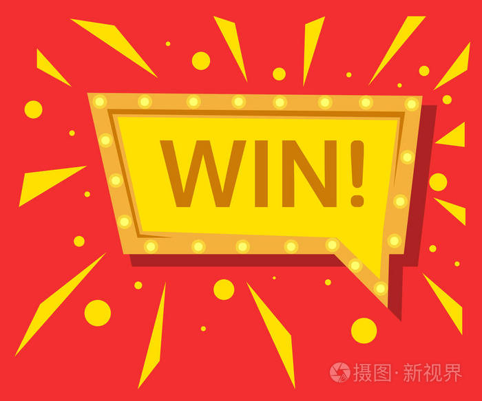 胜利者标志恭喜你赢了横幅平面矢量赢家插图赢得演讲灯泡横幅红色背景