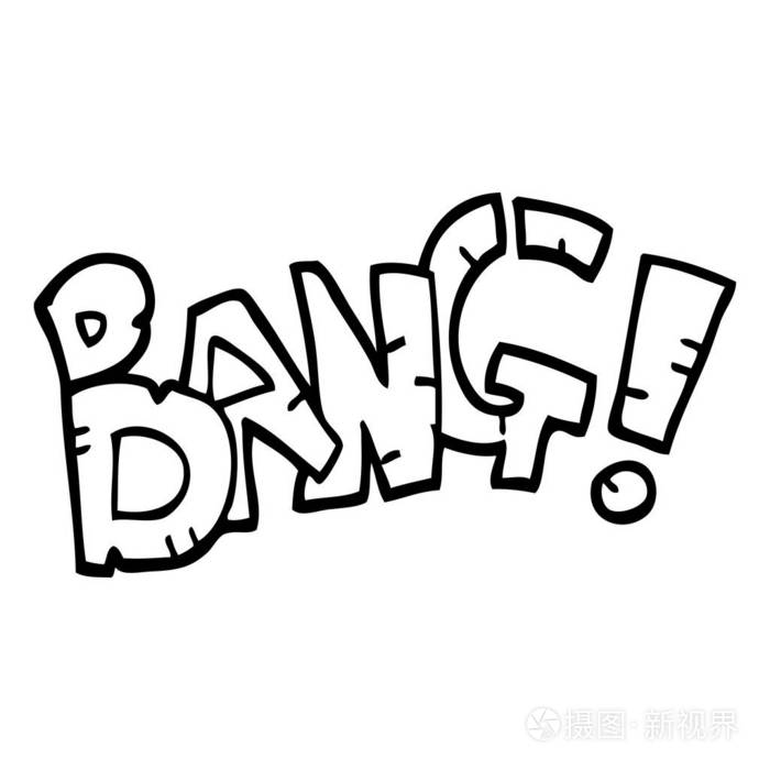 黑白卡通爆炸符号