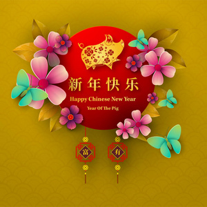 新年快乐，2019年猪剪纸风格。 汉字意味着新年快乐，富有的生肖标志，为问候卡，传单，邀请海报，小册子，横幅日历。