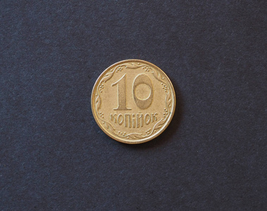 10枚乌克兰格里夫尼亚科佩克或科佩克硬币