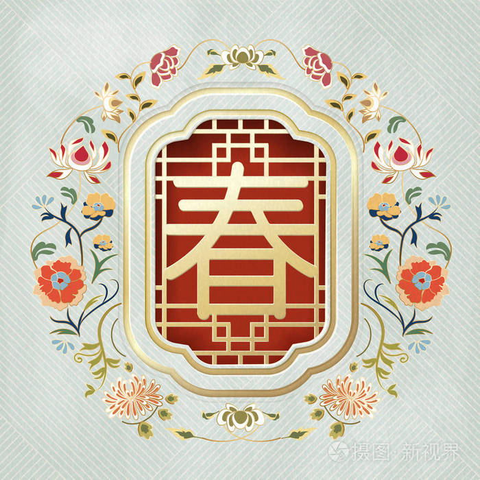 传统窗框上带有花饰的汉字春字设计插画 正版商用图片147fzu 摄图新视界 传统窗框上带有花饰的汉字春字设计插画 正版商用图片147fzu 摄图新视界