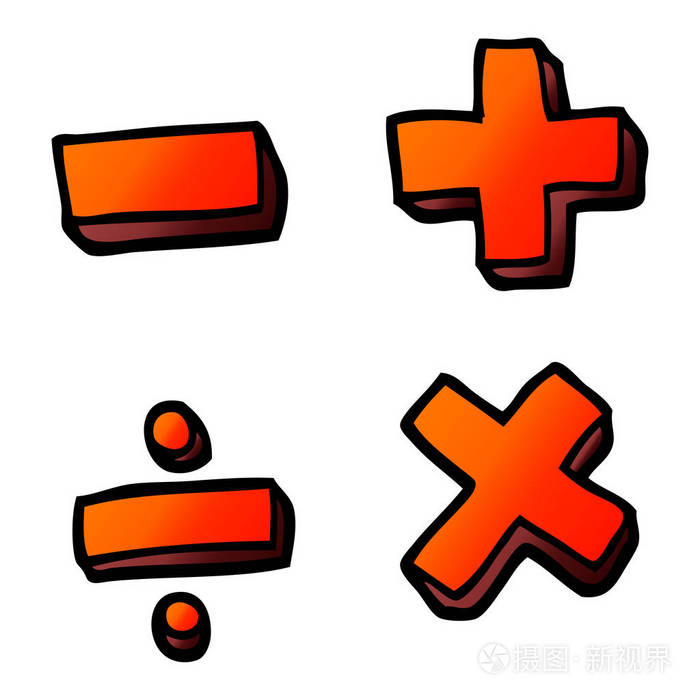 矢量梯度插图卡通数学符号