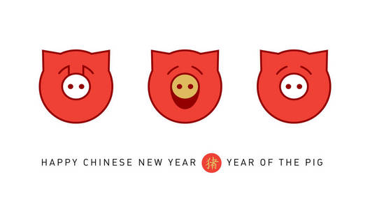 3只快乐的猪祝贺中国新年