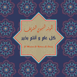 伊斯兰书法的阿尔莫利德纳巴维翻译先知穆罕默德的和平在他身上。 EPS插图矢量