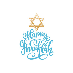 快乐光明节的手刻字。 大卫画插图的明星。 犹太教在向量中的象征。