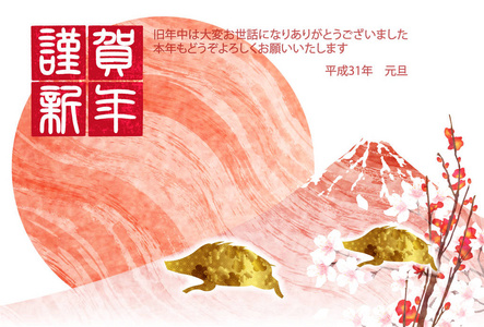 公猪新年卡富士背景