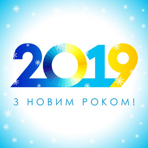  blue, New Year ukrainian greeting card. Lettering vector illust