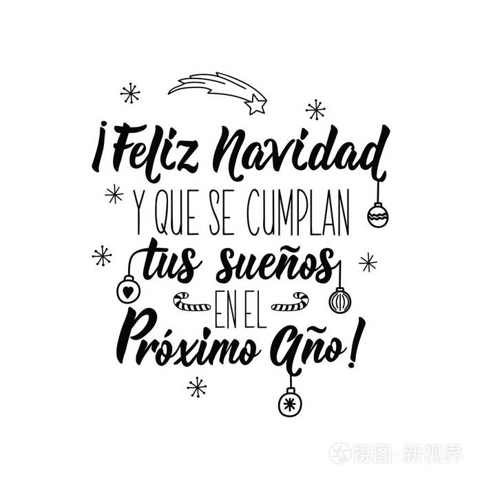 刻字. 书法矢量插图. 西班牙文字:圣诞快乐. 你的梦想在明年实现.