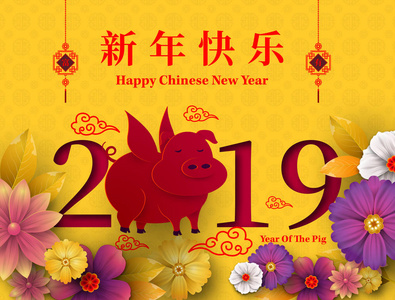 新年快乐，2019年猪剪纸风格。 汉字意味着新年快乐，富有的生肖标志，为问候卡，传单，邀请海报，小册子，横幅日历。