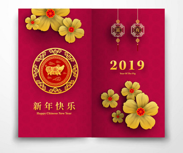 新年快乐，2019年猪剪纸风格。 汉字意味着新年快乐，富有的生肖标志，为问候卡，传单，邀请海报，小册子，横幅日历。