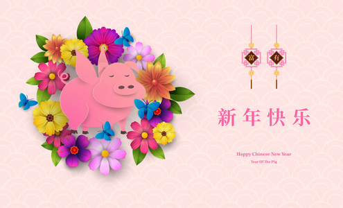 新年快乐，2019年猪剪纸风格。 汉字意味着新年快乐，富有的生肖标志，为问候卡，传单，邀请海报，小册子，横幅日历。