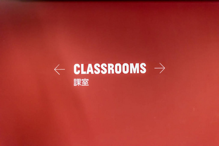 指向教室的红色墙图片