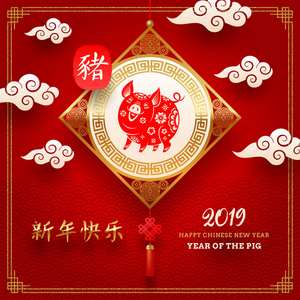 快乐的中国2019年新年。 矢量图。 中国问候云和金徽，生肖猪的象征。