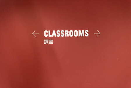 指向教室的红色墙图片