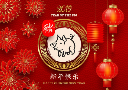 快乐的中国2019年新年。 矢量插图与中国灯笼花和手绘生肖符号的一年猪和中文写作问候。