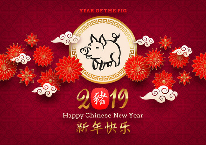 快乐的中国2019年新年。 矢量图。 中国问候云花和徽，用手画生肖象征岁猪。