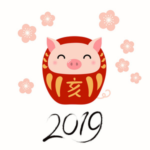 2019年新年贺卡与可爱的达鲁玛娃娃猪与日本汉字为公猪，d花与数字。 手绘矢量图概念假期横幅