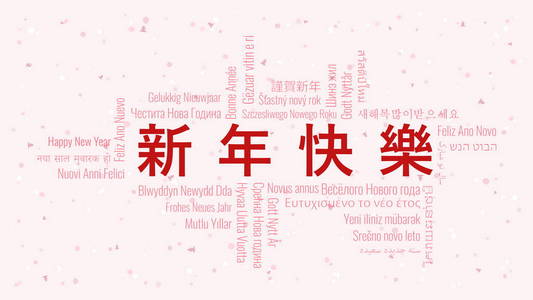 新年快乐，中文短信，多种语言文字云在黑暗的雪背景下