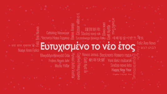 新年快乐，中文短信，多种语言文字云在黑暗的雪背景下