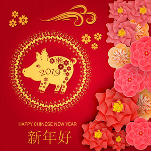 中国新年快乐，2019年。 猪纸剪针的年份。 向量