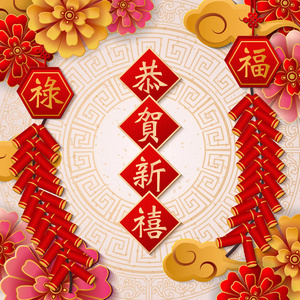 中国新年快乐复古优雅浮雕花云灯和春联。 贺卡网页横幅设计的想法。 中文翻译祝您新年快乐