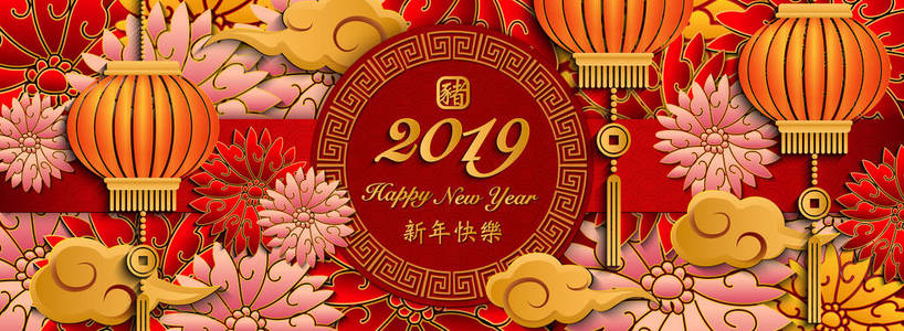 快乐中国2019新年复古浮雕艺术花云灯笼和格子框架。 贺卡网页横幅设计的想法。 中文译本猪