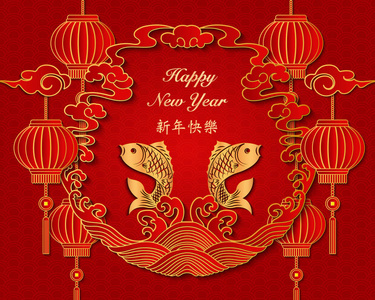 中国新年快乐复古黄金浮雕波云圆架跳鱼和灯笼。 中文翻译新年快乐