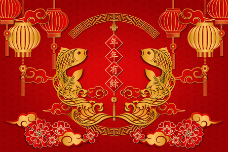 中国新年快乐复古黄金浮雕鱼云波灯笼春联和螺旋圆格架。 中文翻译祝您新年快乐