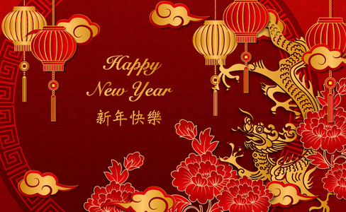新年快乐复古黄金浮雕龙牡丹花灯云和圆形格子花架。 贺卡网页横幅设计的想法。 中文翻译新年快乐