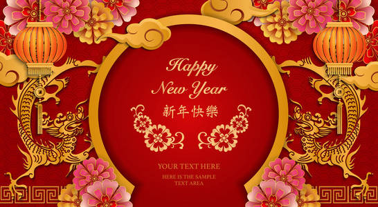 新年快乐复古金色浮雕花灯龙云和圆形门框。 中文翻译新年快乐