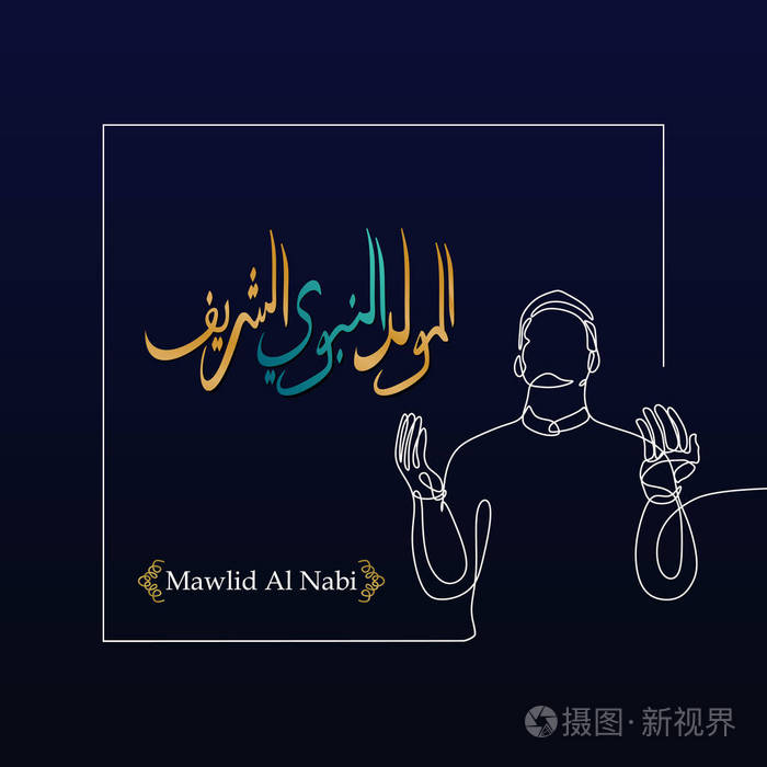 问候设计与手绘月亮和阿拉伯语书法矢量插图与一行艺术绘画的穆斯林