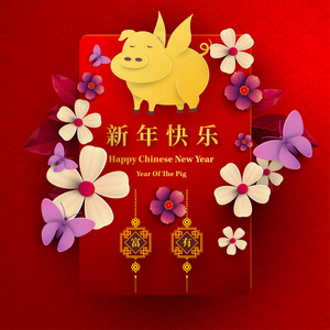 新年快乐，2019年猪剪纸风格。 汉字意味着新年快乐，富有的生肖标志，为问候卡，传单，邀请海报，小册子，横幅日历。