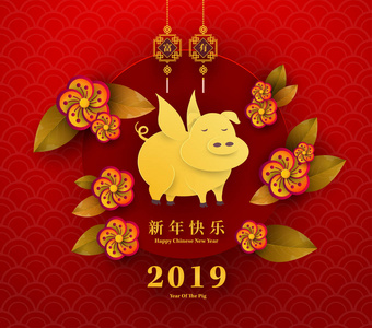 新年快乐，2019年猪剪纸风格。 汉字意味着新年快乐，富有的生肖标志，为问候卡，传单，邀请海报，小册子，横幅日历。