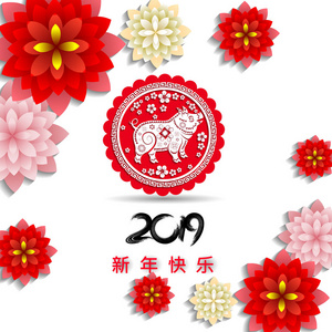 中国新年快乐，2019年猪年。 农历新年