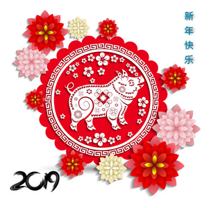 中国新年快乐，2019年猪年。 农历新年