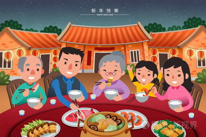 传统的团圆饭与家庭可爱的扁平风格,快乐的新年字写在汉字上