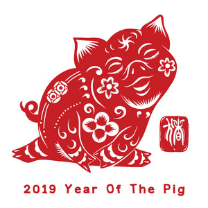 可爱的猪猪年生肖符号与剪纸艺术中国新年剪纸猪年矢量设计图标是猪年