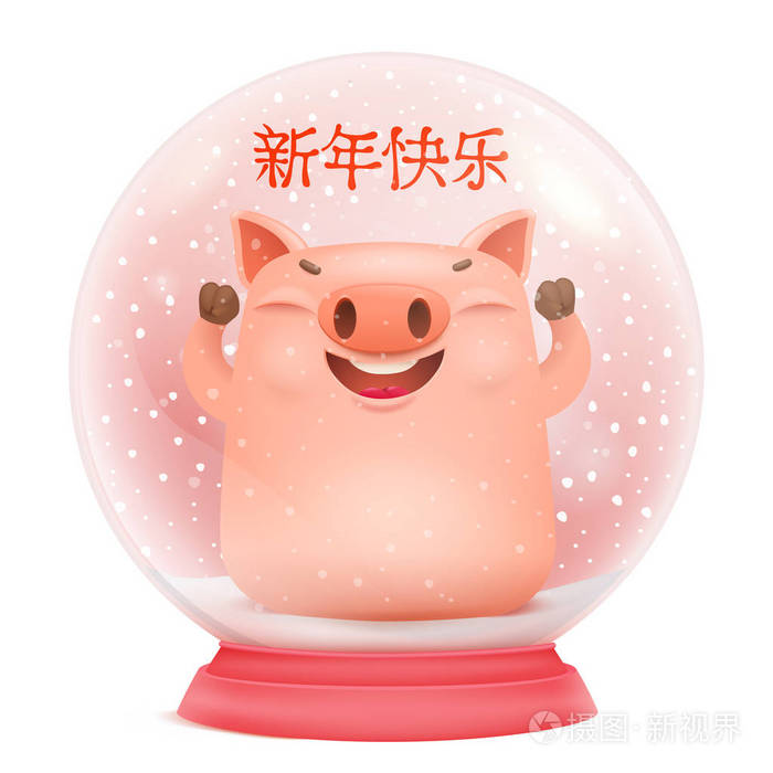 卡通猪表情符号玻璃雪球汉字表示新年快乐矢量插图插画 正版商用图片15e3j2 摄图新视界 卡通猪表情符号玻璃雪球汉字表示新年快乐矢量插图插画 正版商用图片15e3j2 摄图新视界