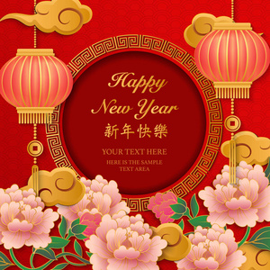 欢乐中国新年复古金纸剪纸艺术工艺浮雕牡丹花云灯..贺卡创意，网页横幅设计。