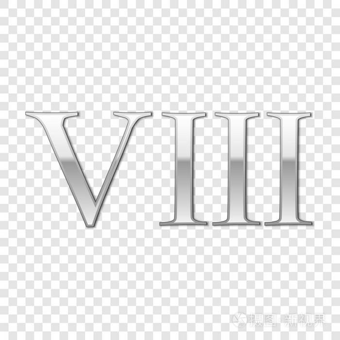 银色罗马数字8viii8在字母表字母查出在透明背景古罗马数字系统矢量