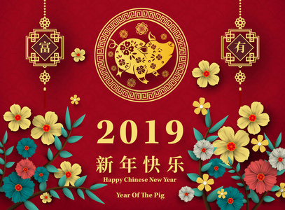 新年快乐，2019年猪剪纸风格。 汉字意味着新年快乐，富有的生肖标志，为问候卡，传单，邀请海报，小册子，横幅日历。