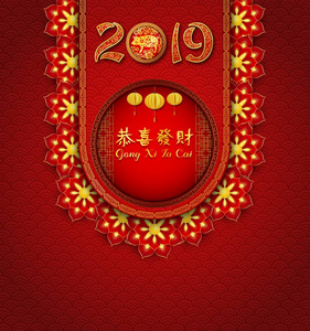 中国新年快乐2019年卡。 猪年