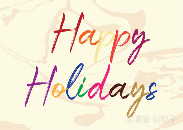 快乐的假期五颜六色的文字