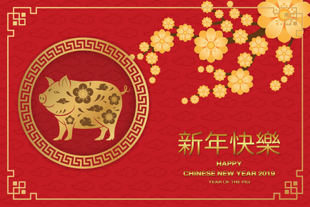 2019年中国新年快乐贺卡与传统传统图案和生肖猪。 纸艺术风格。 矢量图。 中国书法翻译新年快乐。